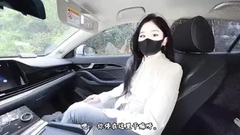 【萌崽儿】带同事老婆野外车震安排上红边吊带黑丝，非常情趣，操着又白又嫩的小穴内射