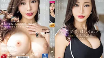 JUQ-555 [中文字幕] 実浜みき - 魔性的性感誘惑 渴望愛情的I罩杯 大型新人 實濱瑞希 32歲AV DEBUT